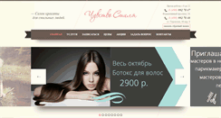 Desktop Screenshot of chuvstvo-stilya.ru